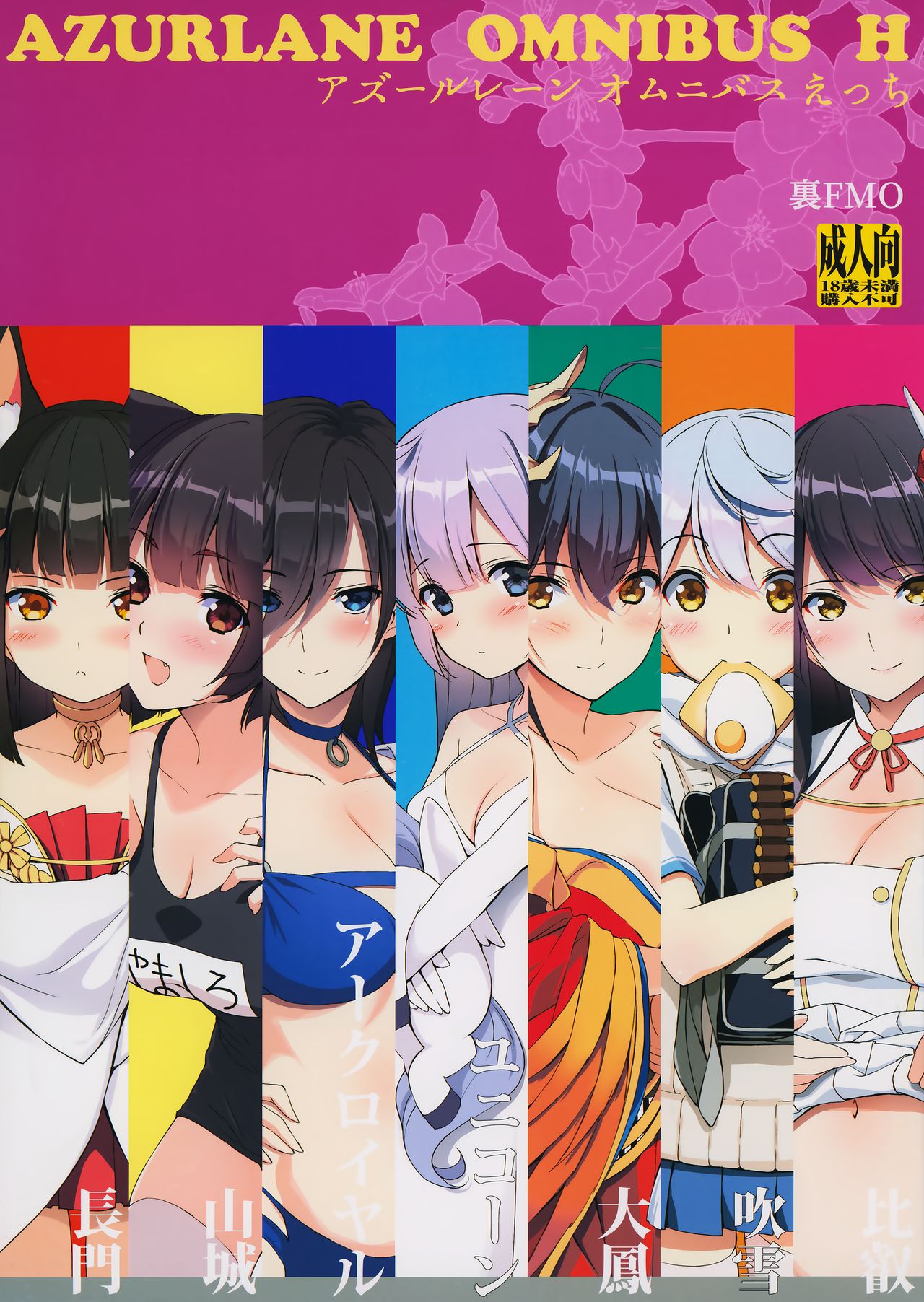 AZURLANE OMNIBUS H page 1 full