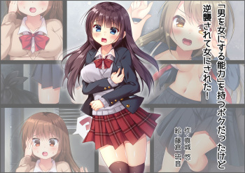 "Otoko o Onna ni suru Nouryoku" Omotsu Boku Datta Kedo Gyakushuu Sarete Onna ni Sareta cover