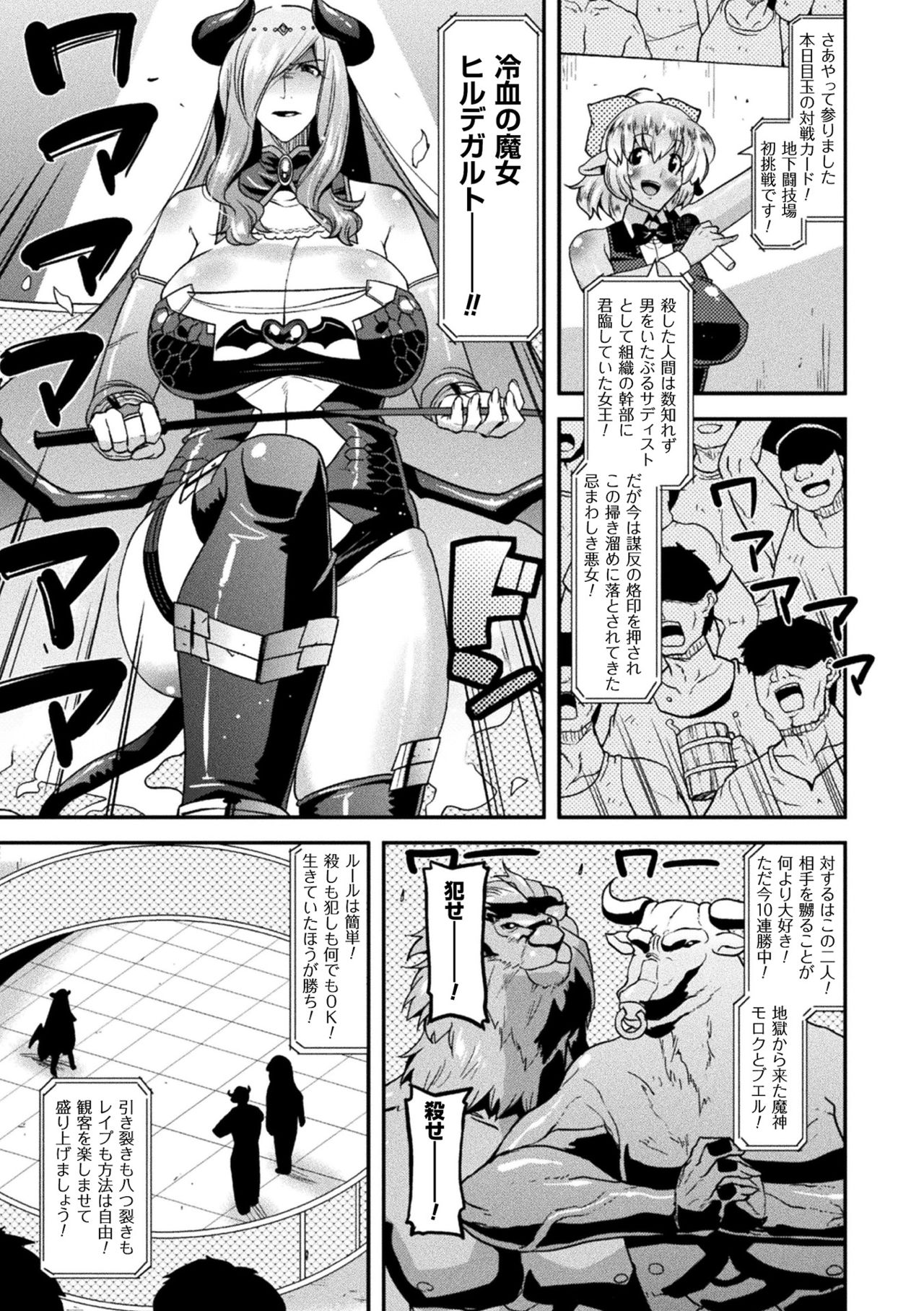 Harami Otsu Ikusa Otome page 5 full