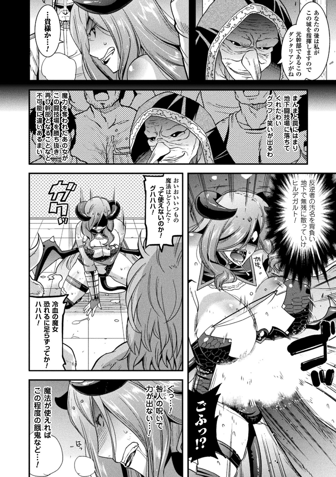 Harami Otsu Ikusa Otome page 8 full