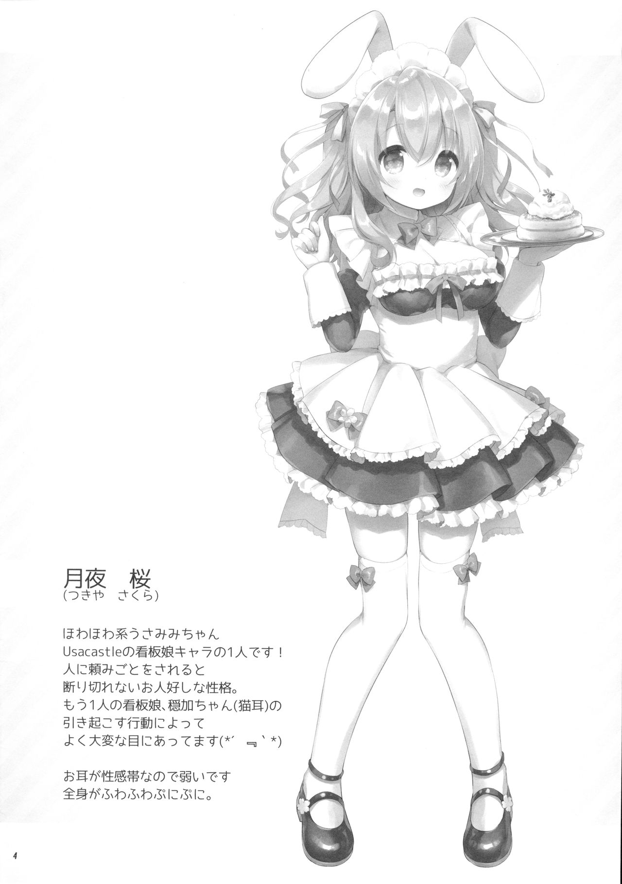 Ichinichi Pet -Sakura- page 3 full