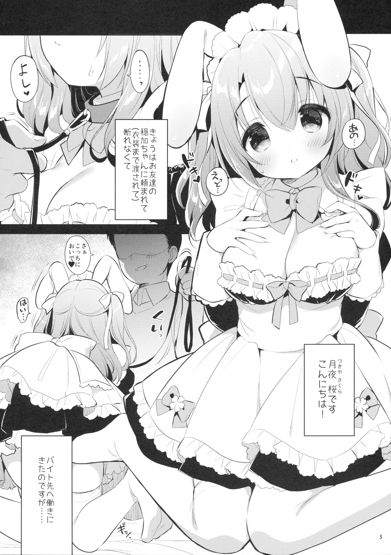 Ichinichi Pet -Sakura- page 4 full