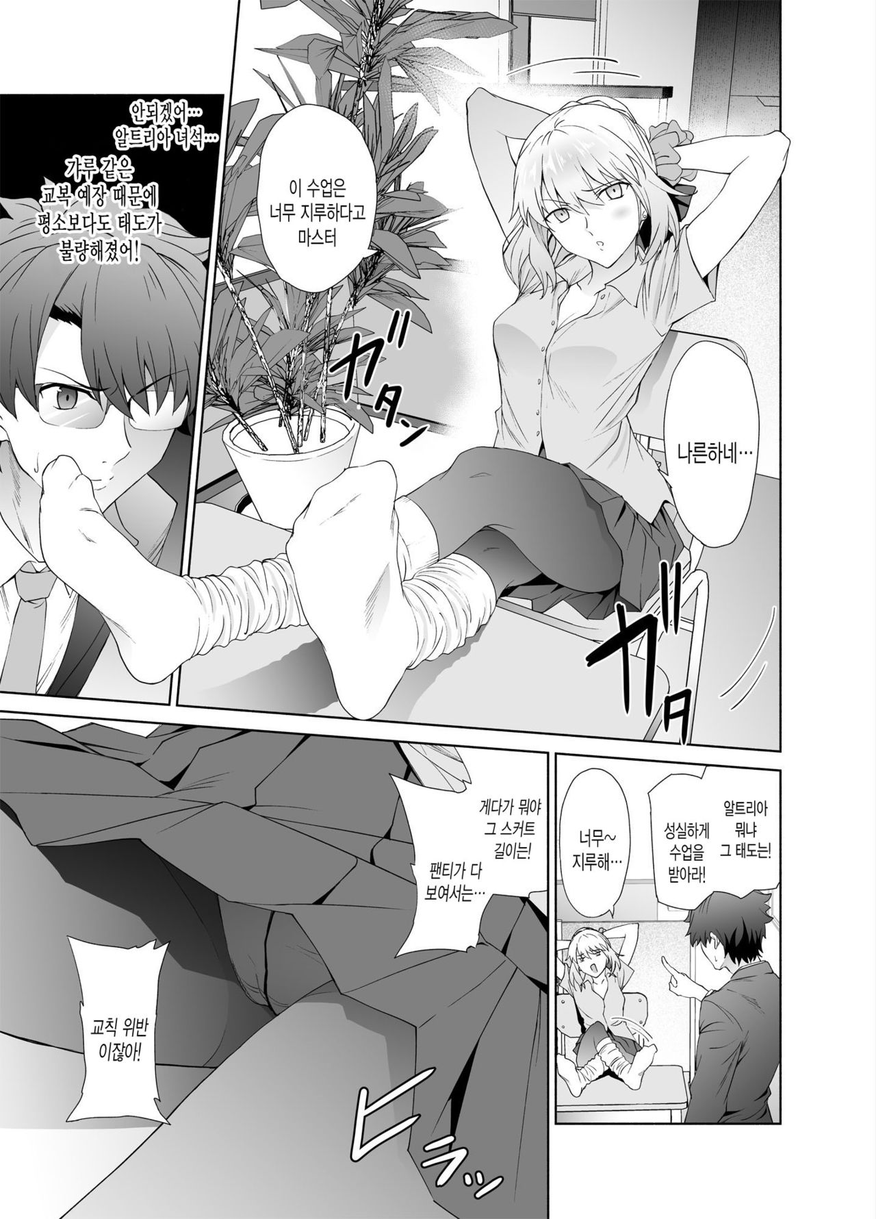 JK Arturia  | 여고생 알트리아 page 4 full