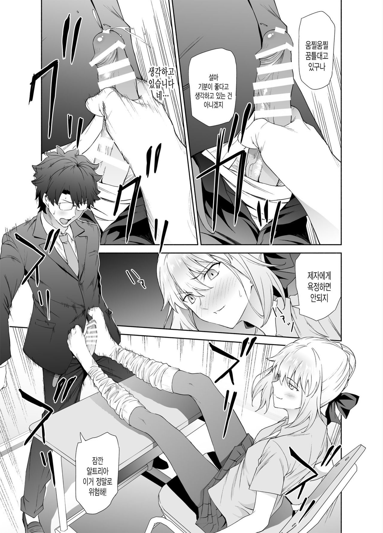 JK Arturia  | 여고생 알트리아 page 6 full