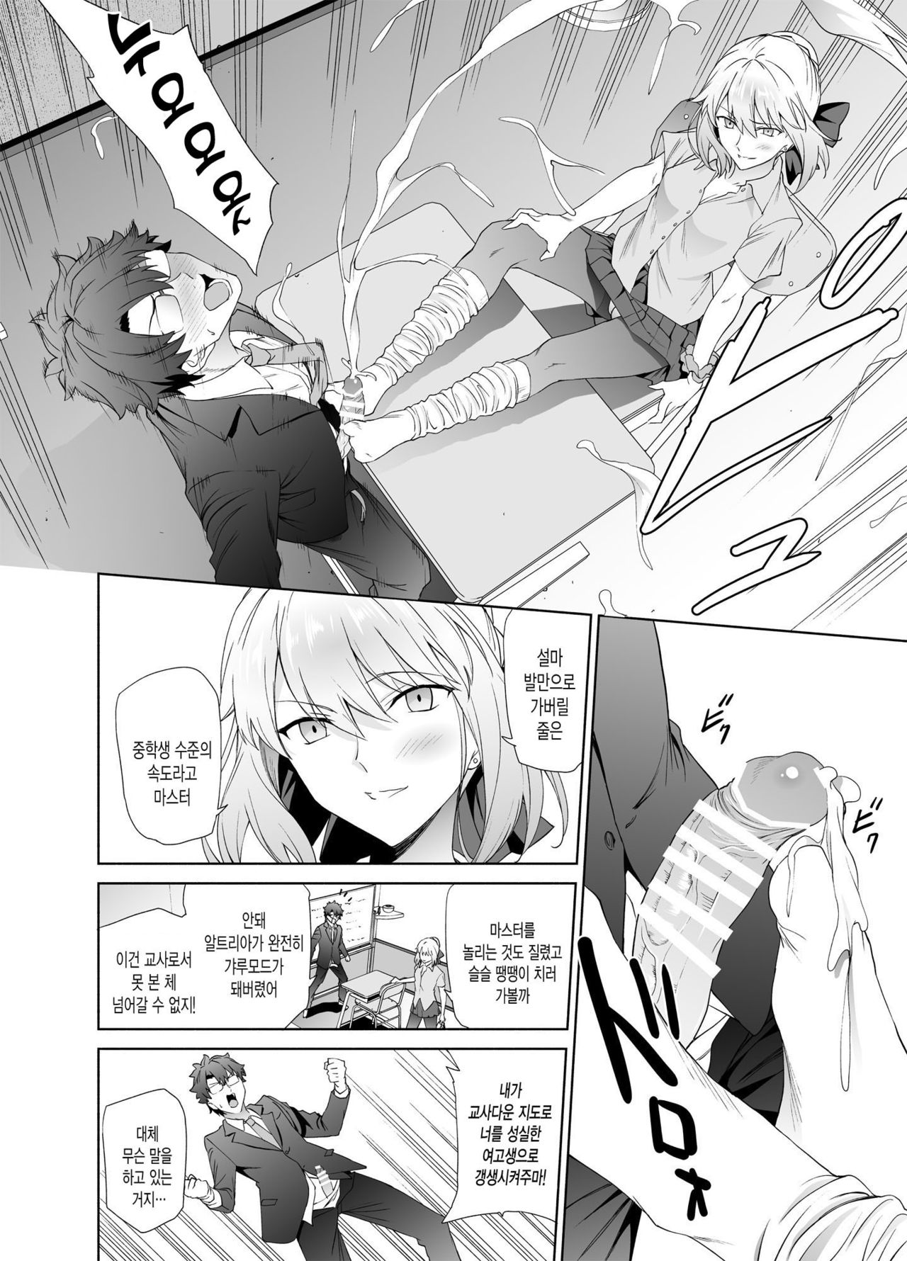 JK Arturia  | 여고생 알트리아 page 7 full