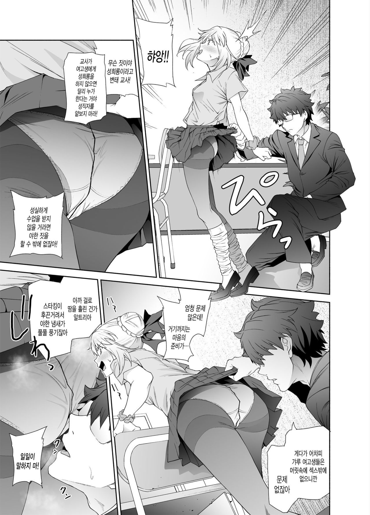 JK Arturia  | 여고생 알트리아 page 8 full