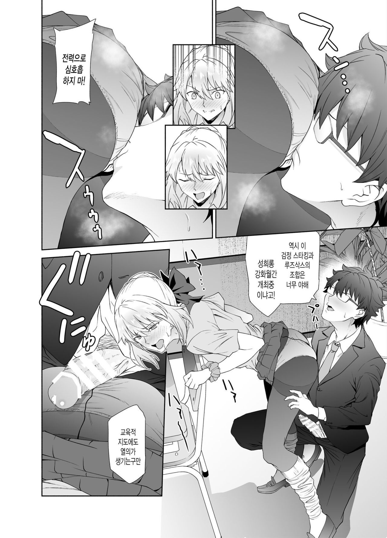 JK Arturia  | 여고생 알트리아 page 9 full