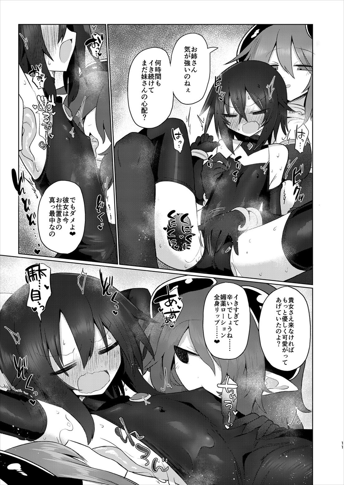 Onna Inma dakara Onna Boukensha Osou ne!! 2 page 10 full
