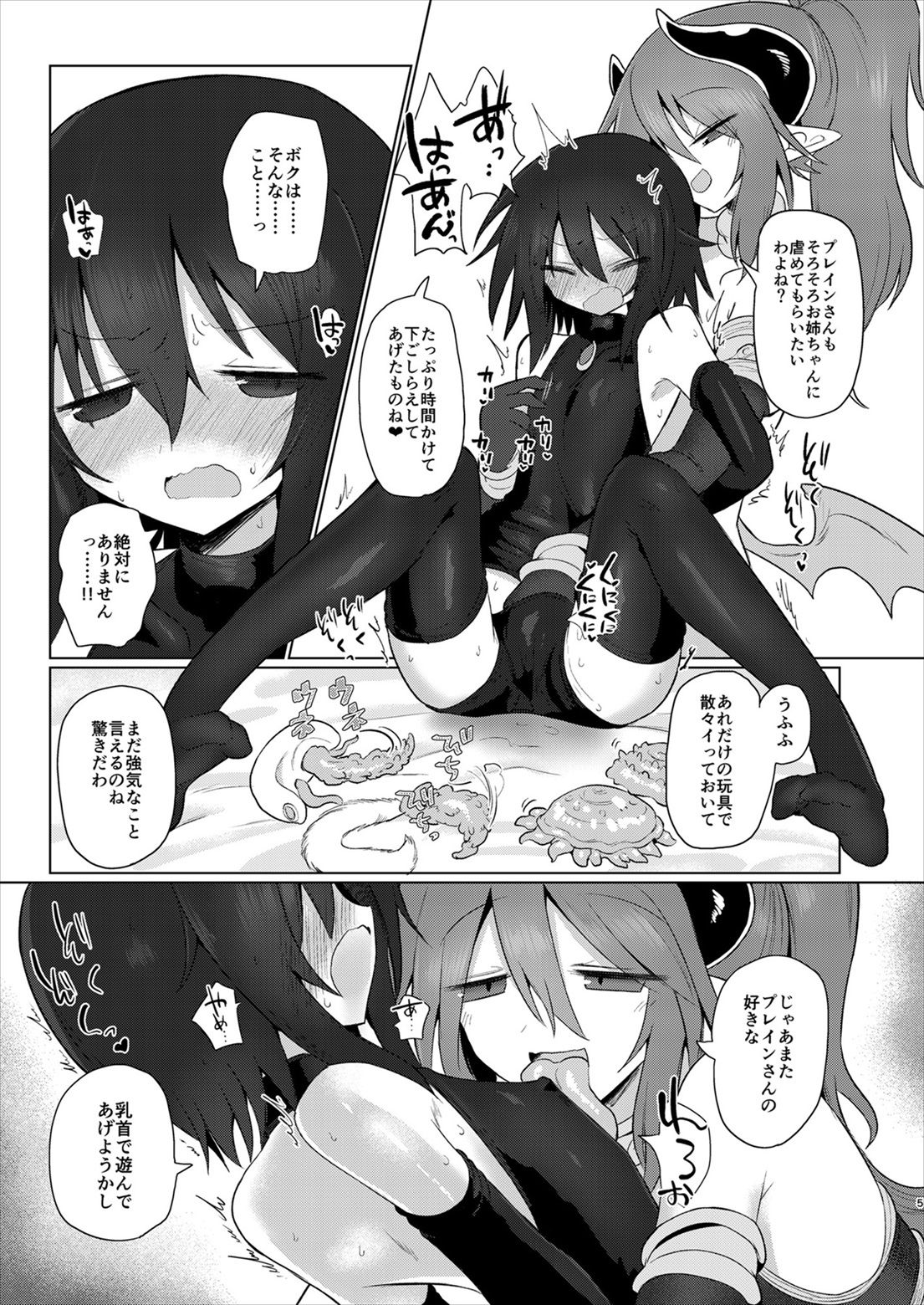 Onna Inma dakara Onna Boukensha Osou ne!! 2 page 4 full