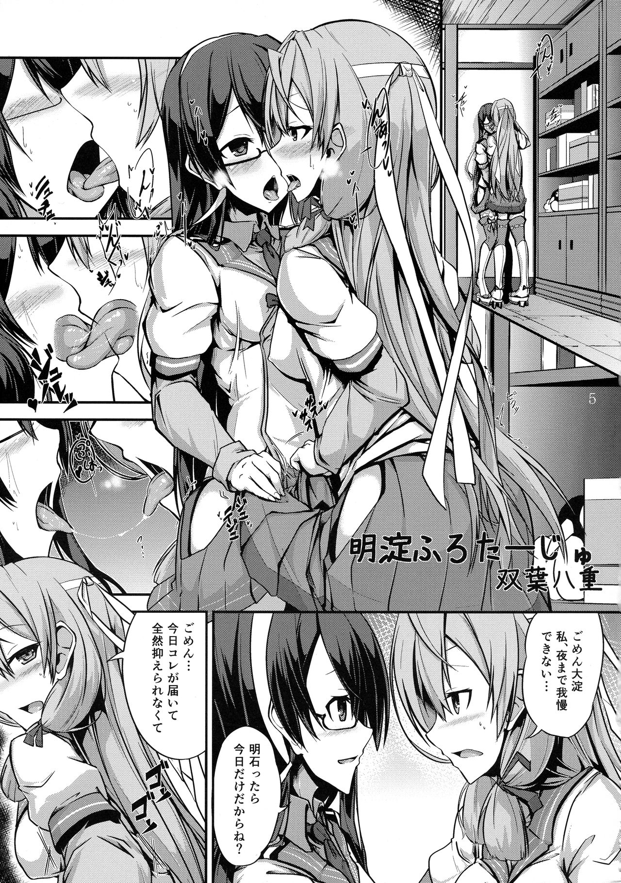 Futanari Chinjufu ~Natsu no Jouji-hen~ page 5 full