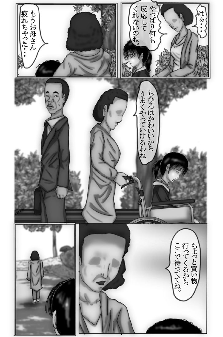 Kowasareta Shoujo Chihiro Hen page 4 full