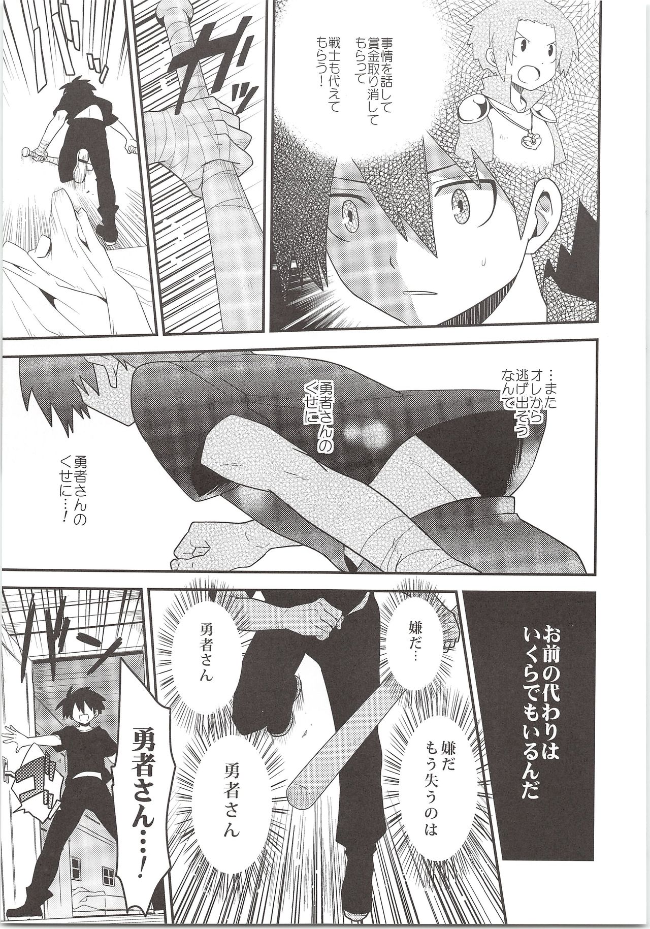 Yuusha no Ouji-sama page 8 full