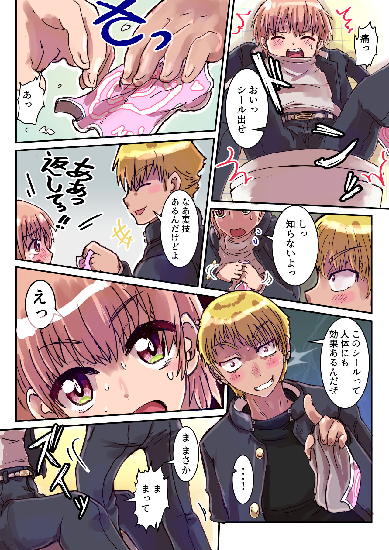Dosukebe Seal ~Shikura-kun no Baai~ page 7 full