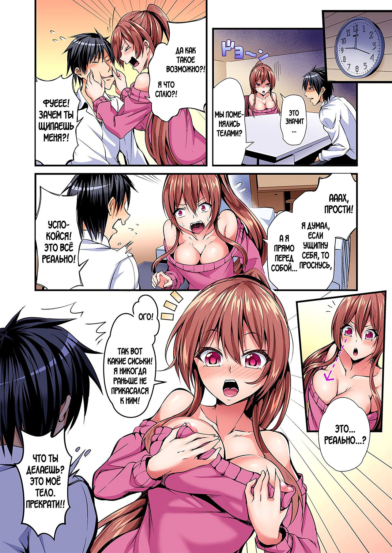 Irekawatte Dotabata Ecchi! ~Aya-nee no Binkan na Karada ni Ore wa Taerarenai  | Switch bodies and have noisy sex! I can't stand Ayanee's sensitive body 1-6 page 7 full