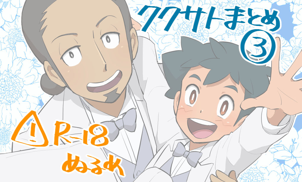Kukusato matome 3 page 1 full