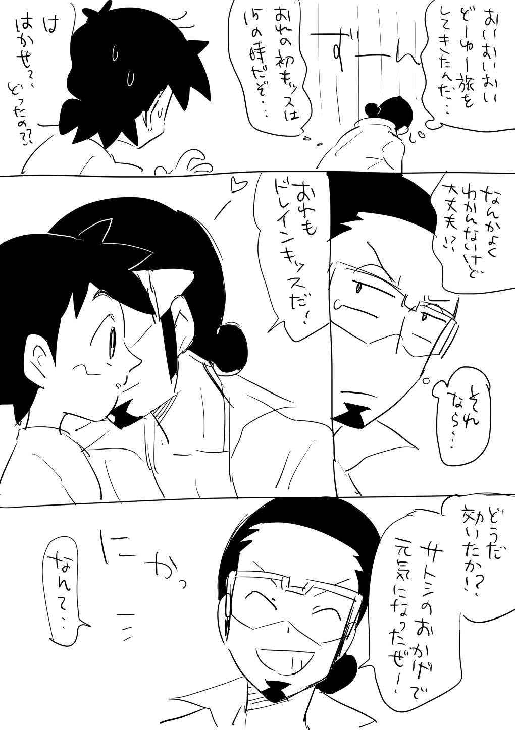 Kukusato matome 3 page 8 full