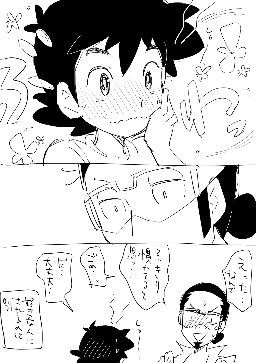 Kukusato matome 3 page 9 full