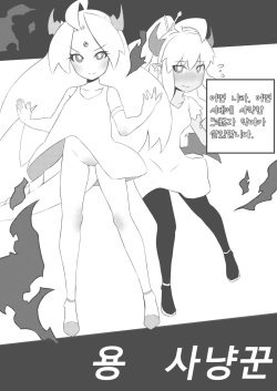 Dragon Slayer.1