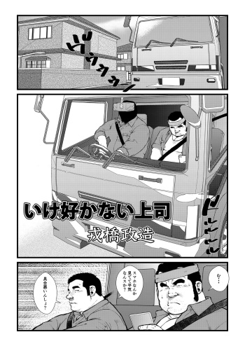 Ikesukanai Joushi cover