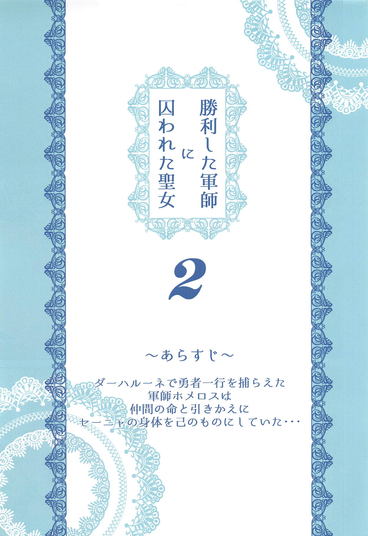 Shouri Shita Gunshi ni Torawareta Seijo 2 page 2 full
