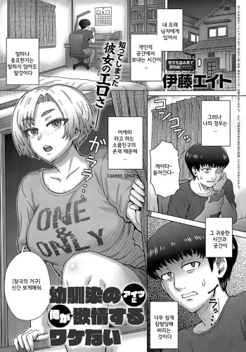 Osananajimi no Aitsu ni Ore ga Yokujou Suru Wake Nai cover