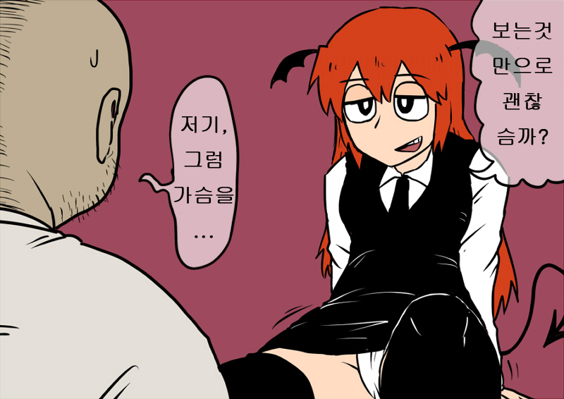 小悪魔 소악마 page 2 full