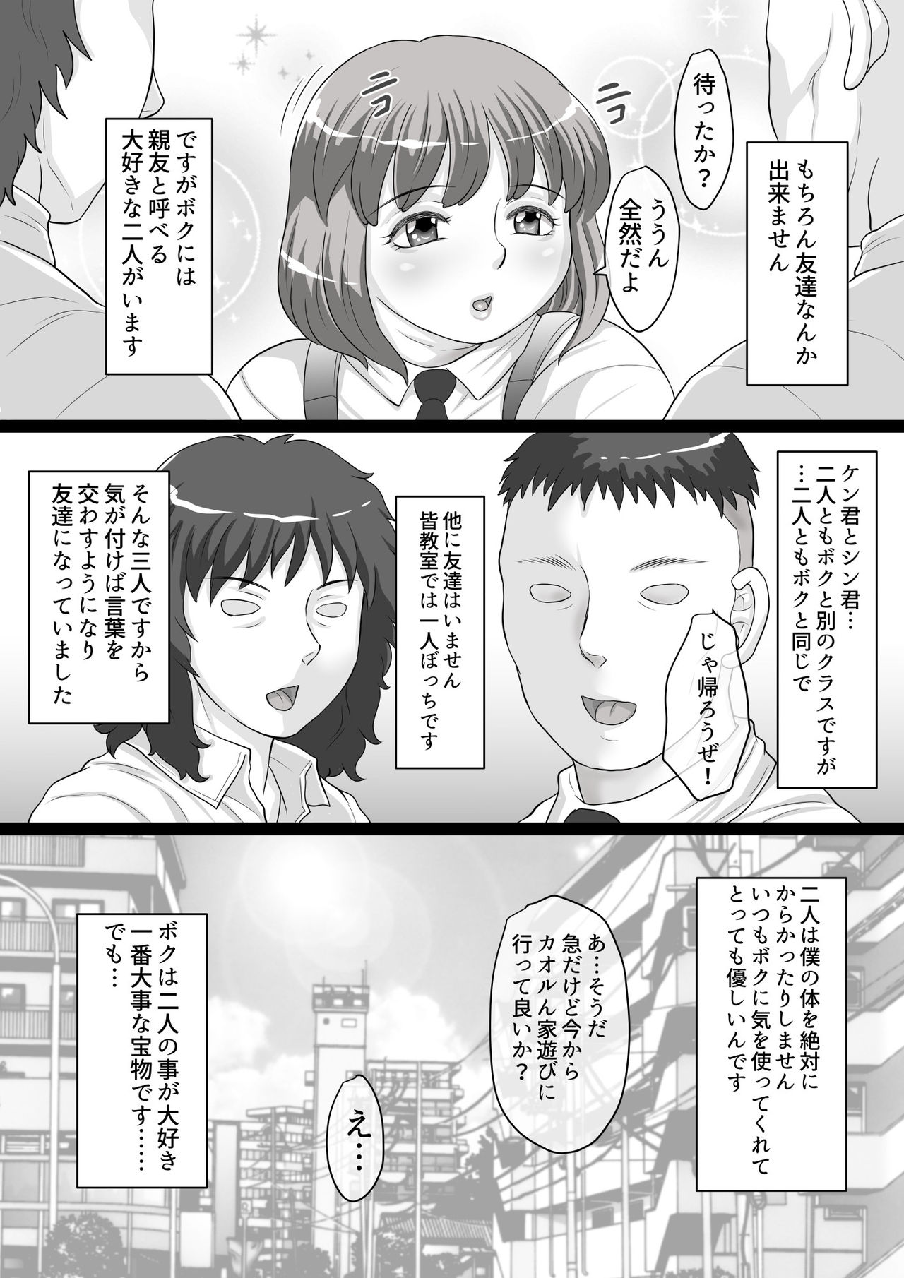 Niku Shota Debu no Oppai wa Momareru Tame ni Aru! page 3 full