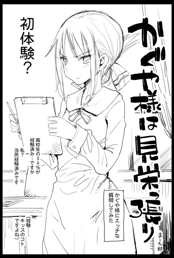Kaguya-sama wa Mieppari page 1 full