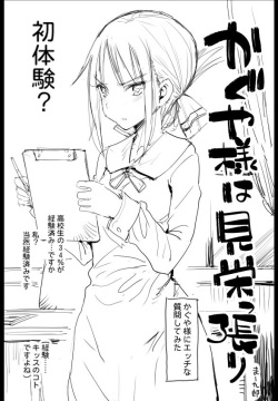Kaguya-sama wa Mieppari