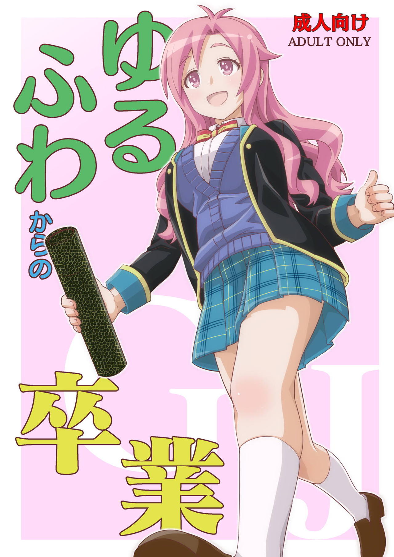 Yurufuwa kara no Sotsugyou page 1 full