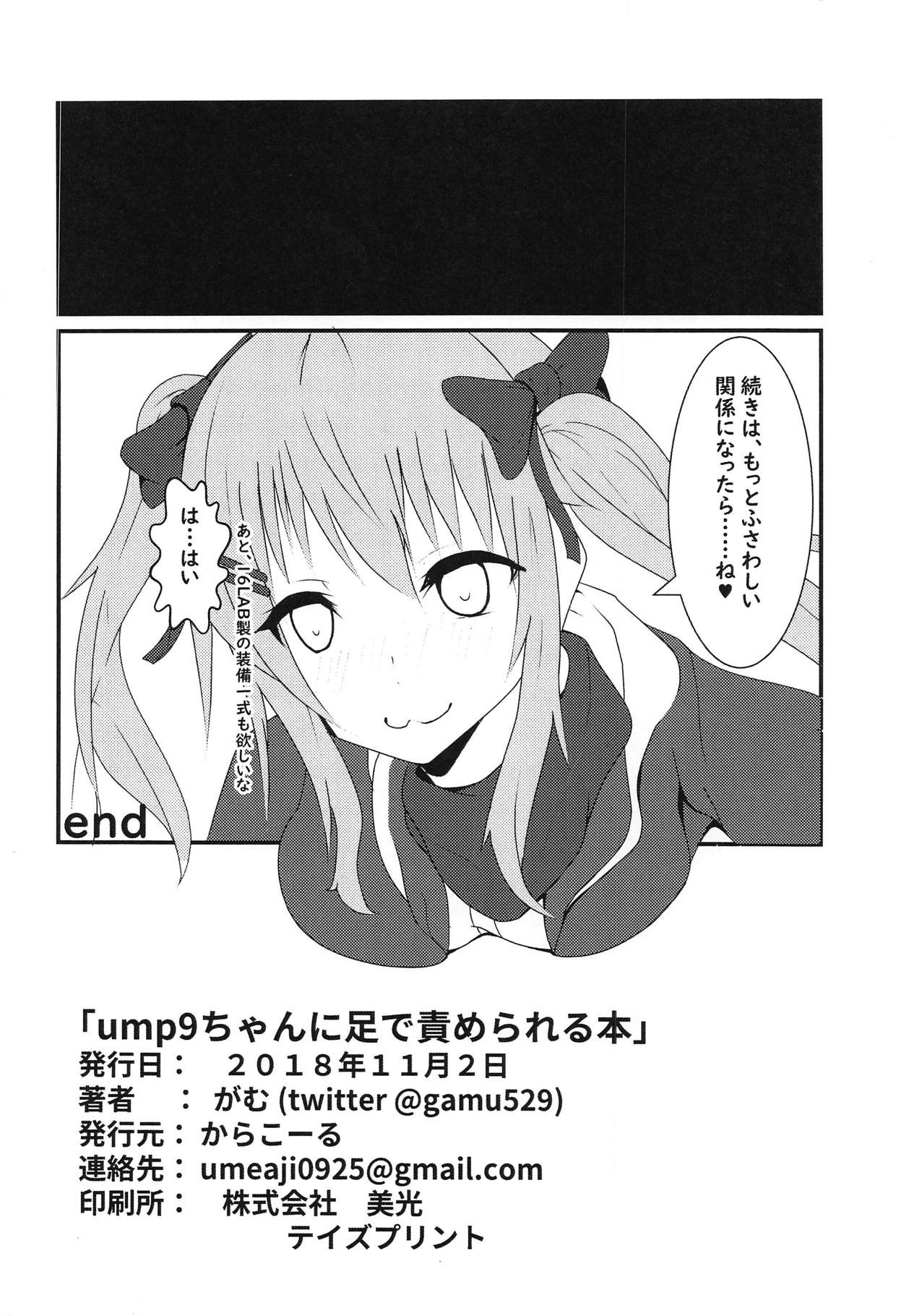 ump9-chan ni Ashi de Semerareru Hon page 9 full