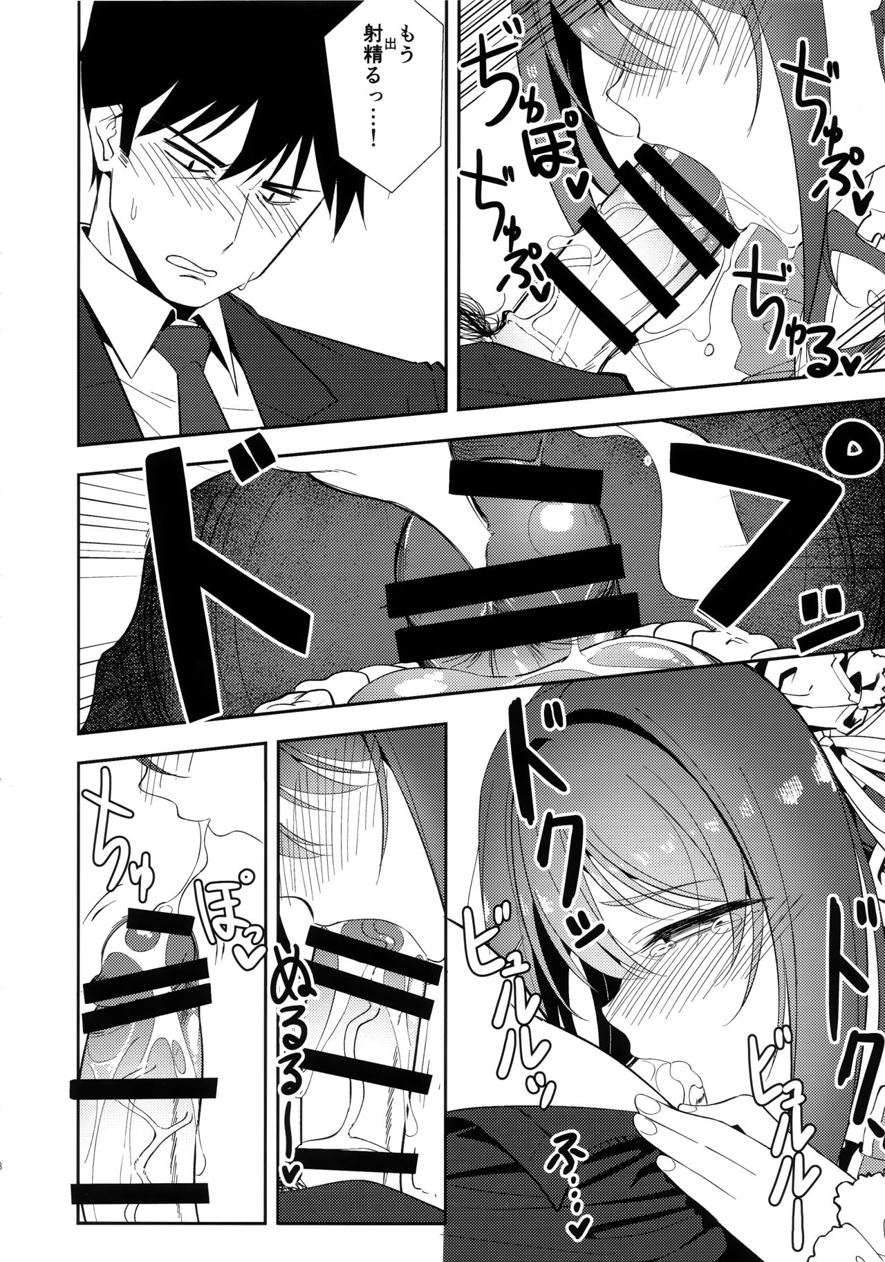 Yugami page 7 full