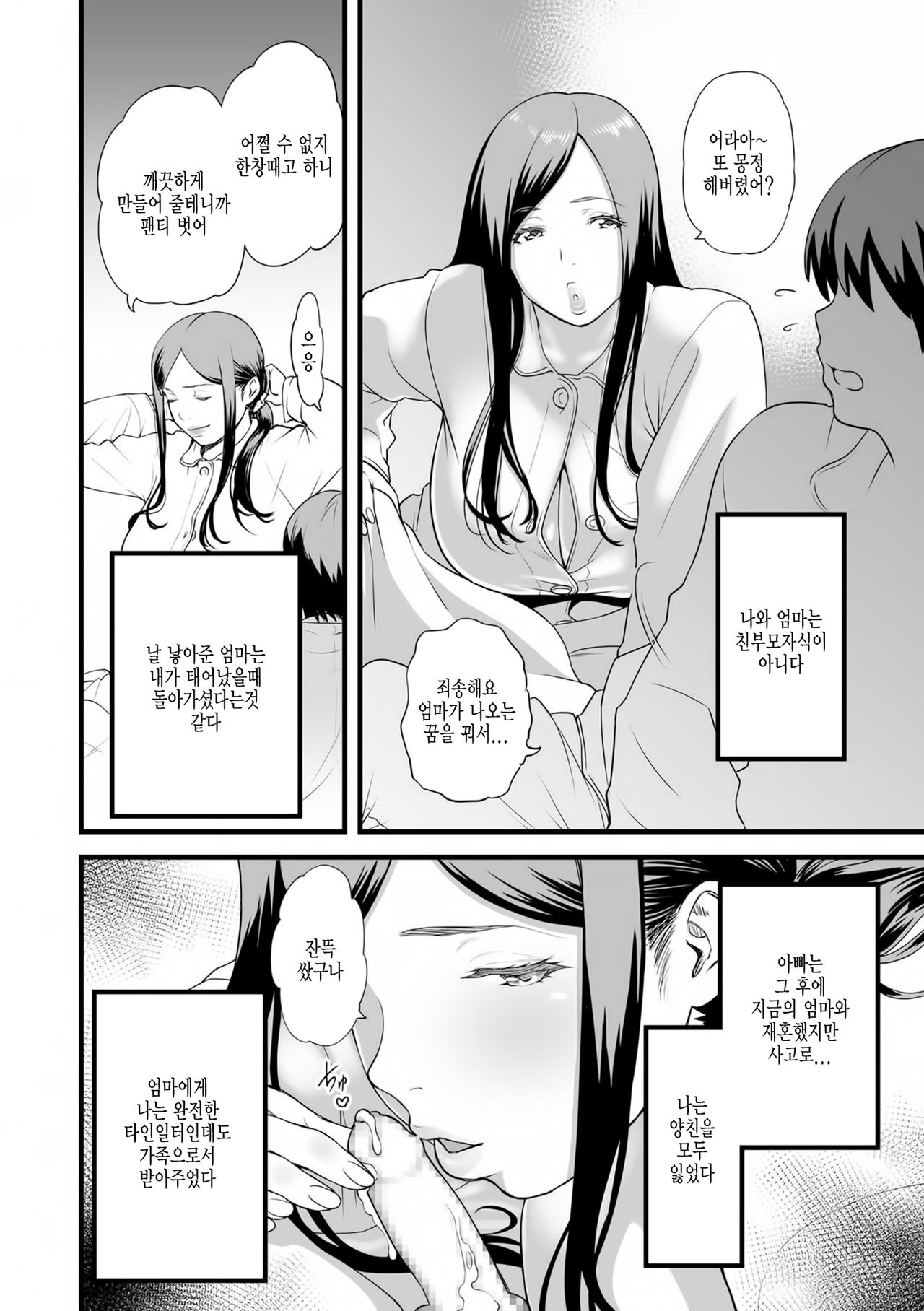 Gibo to Futari de Kurashitara... | 양엄마와 단둘이 살게된다면... page 10 full