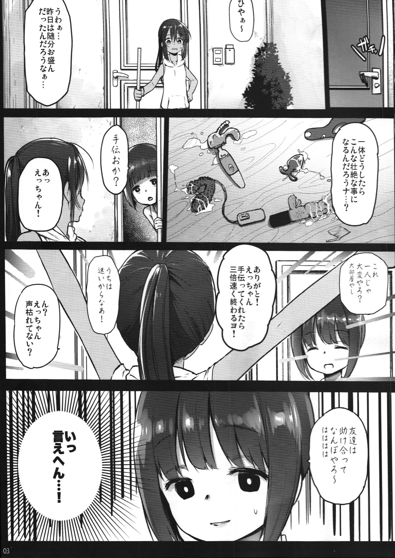 Randoseru Enkou Nisshi ~Ezaki Eri no Baai~ page 2 full