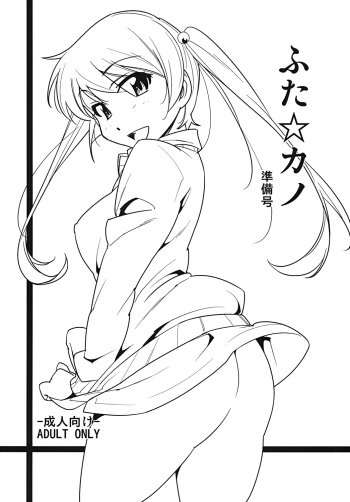 Futa Kano Junbigou cover