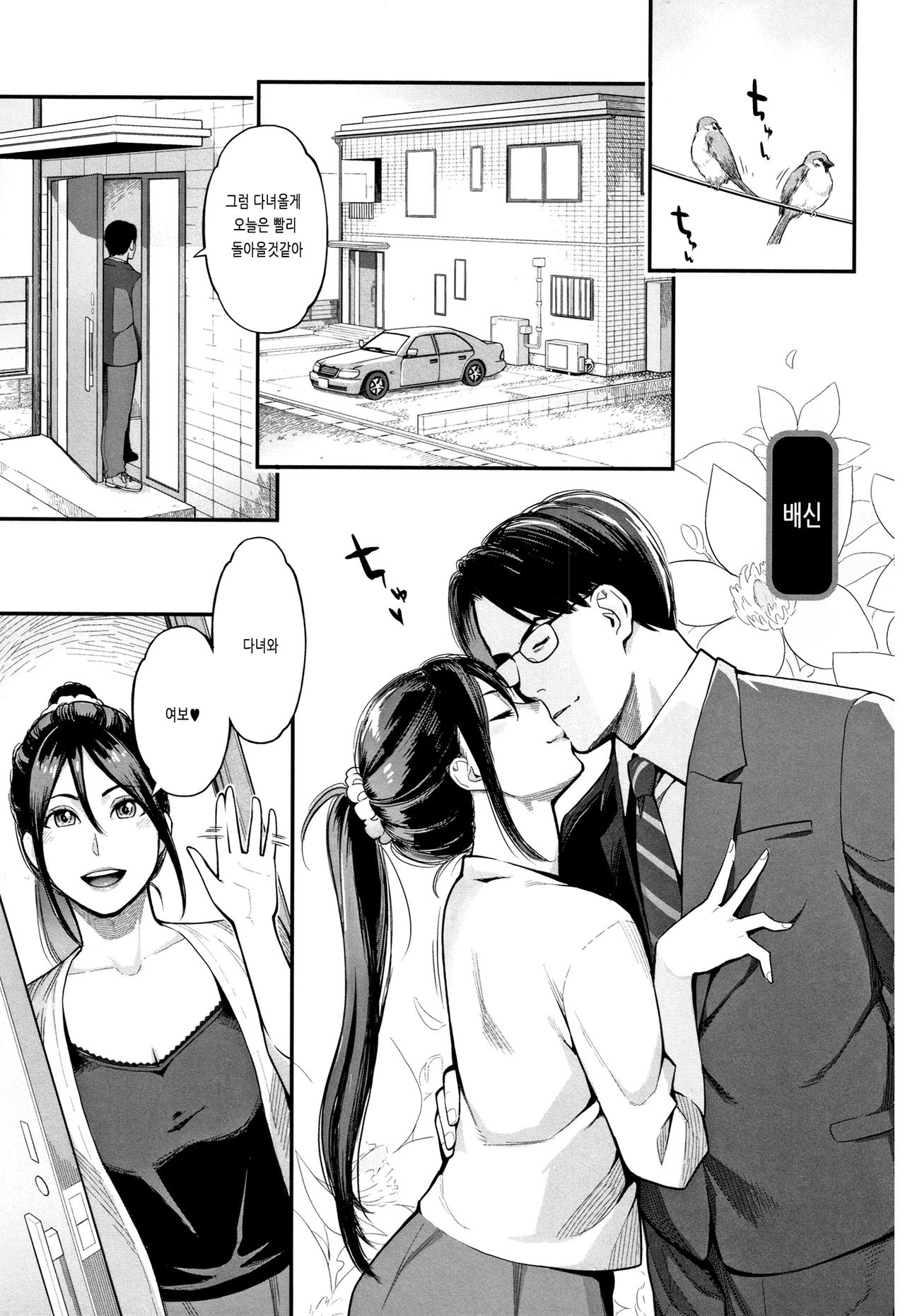 Toketa Risei wa Biyaku no Kaori page 6 full