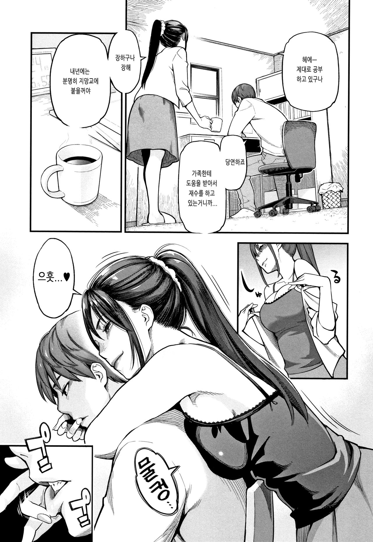 Toketa Risei wa Biyaku no Kaori page 8 full
