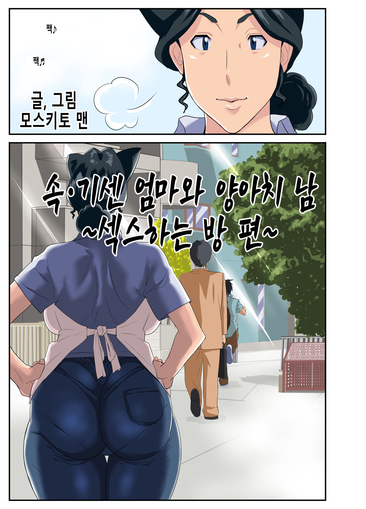 Zoku Kimottama Kaa-chan to Charao ~Yaribeya Hen~ page 4 full