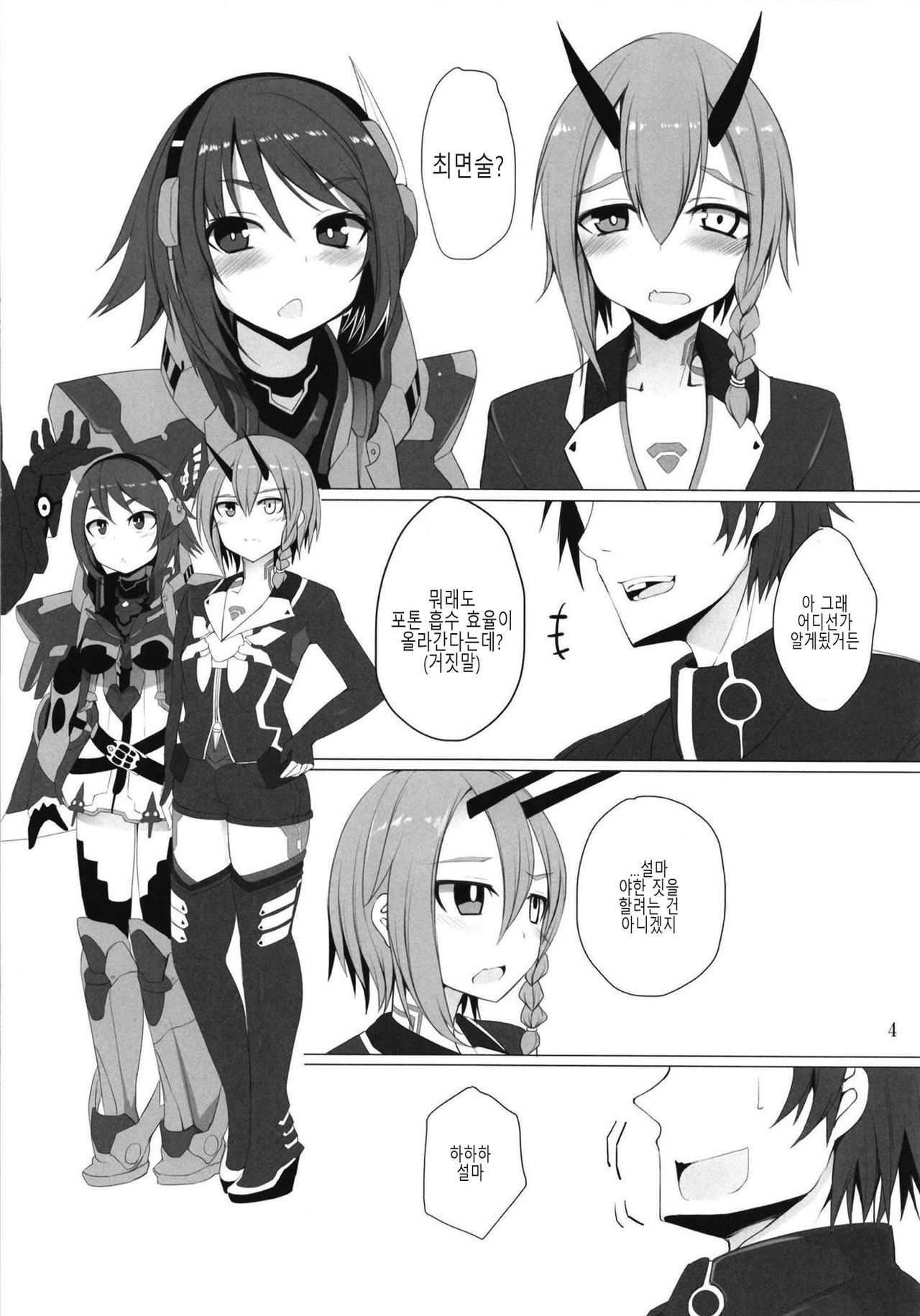 Pusoni No Sukebe Bon NT | 푸소니의 스케베책 NT page 3 full