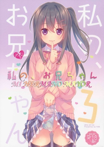 Watashi no, Onii-chan 3 | Mi hermano mayor 3 cover