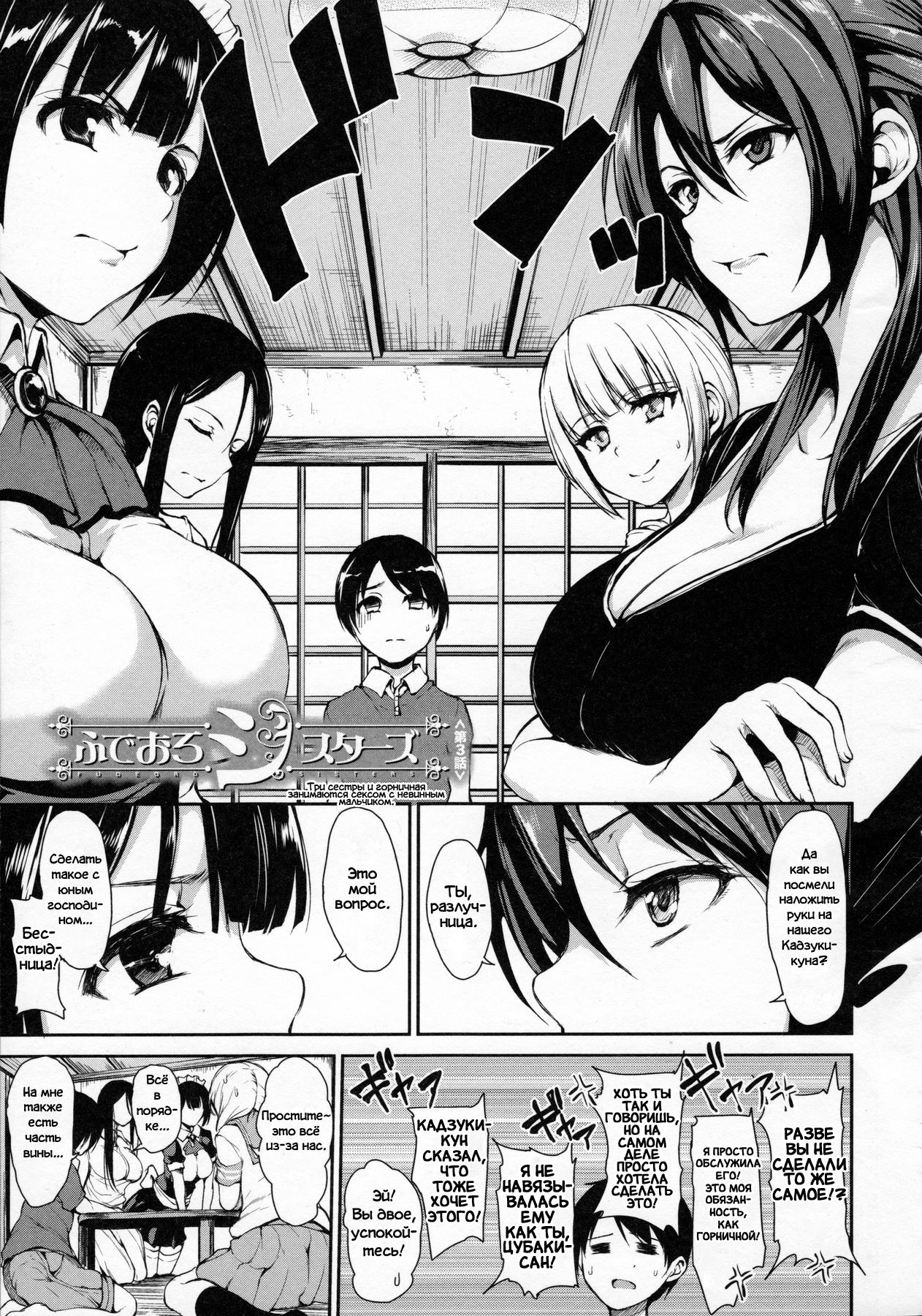 Fudeoro Sisters Ch. 3 page 1 full