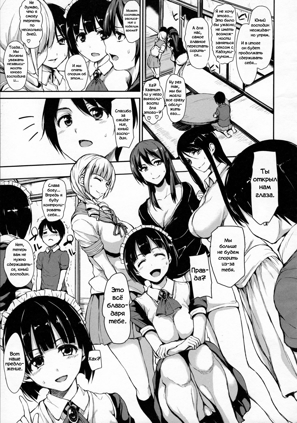 Fudeoro Sisters Ch. 3 page 3 full