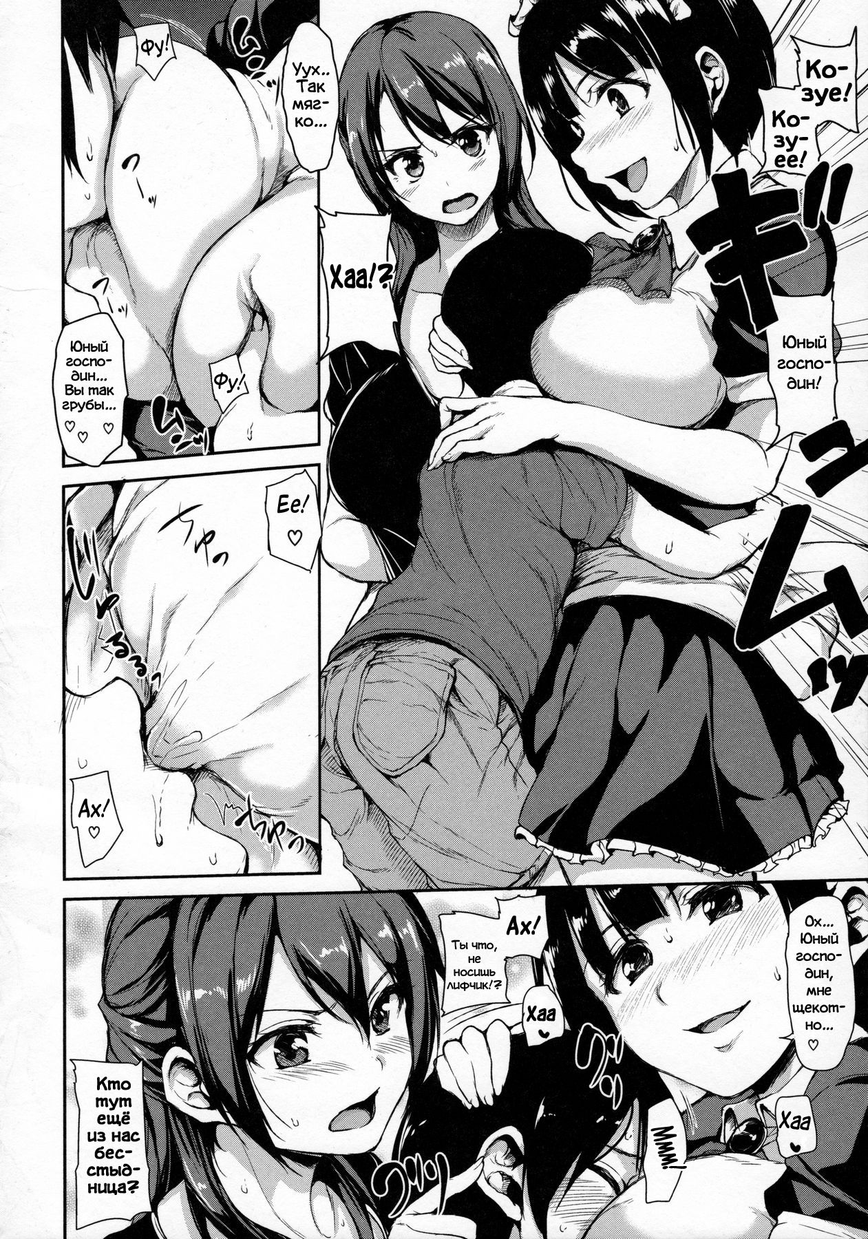Fudeoro Sisters Ch. 3 page 6 full