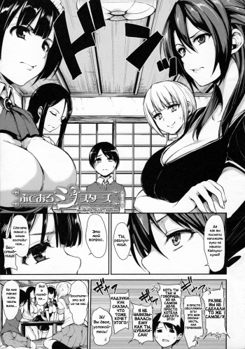 Fudeoro Sisters Ch. 3 cover