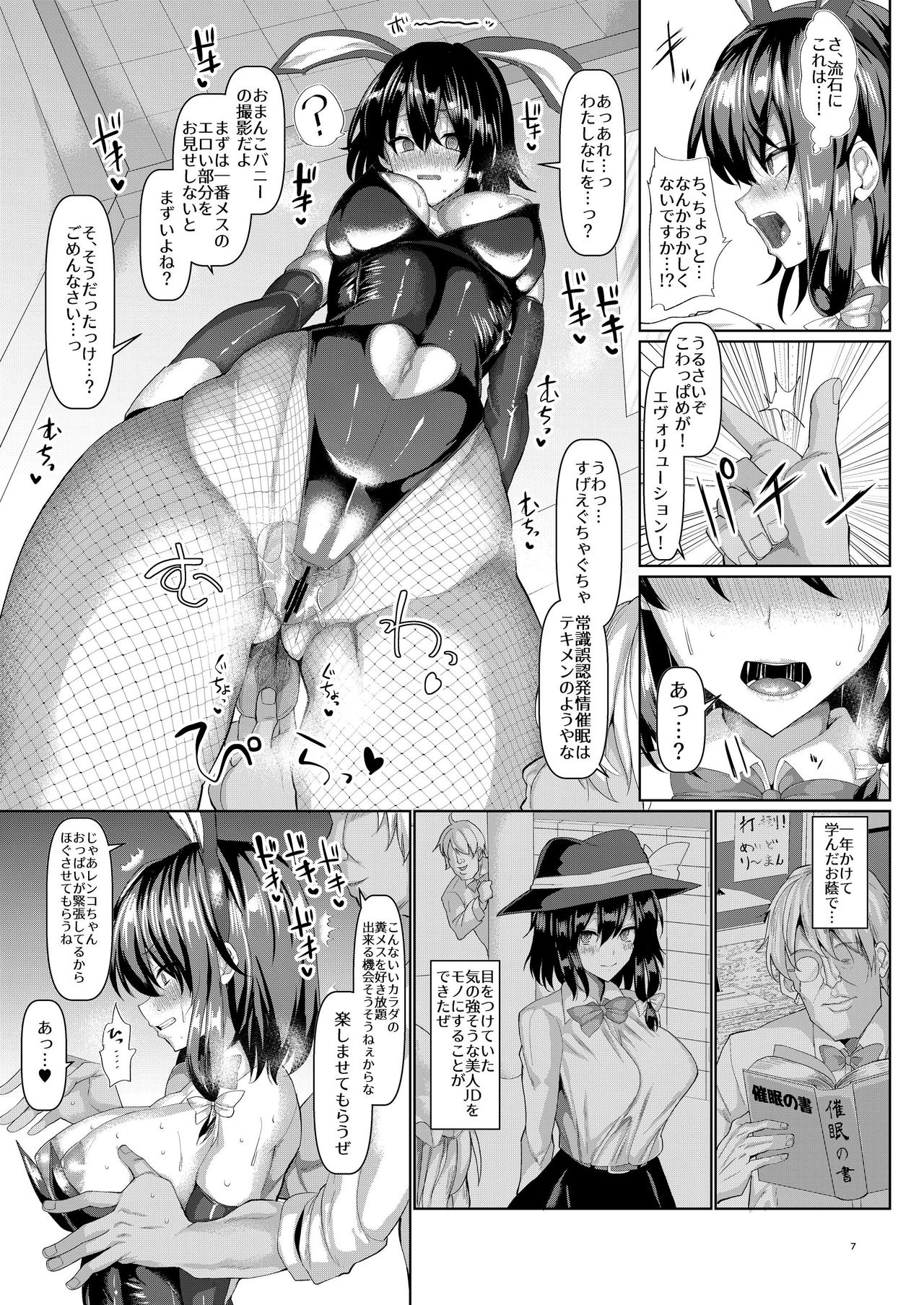 Renko Sennyuu! Saimin Bunny Girl page 9 full