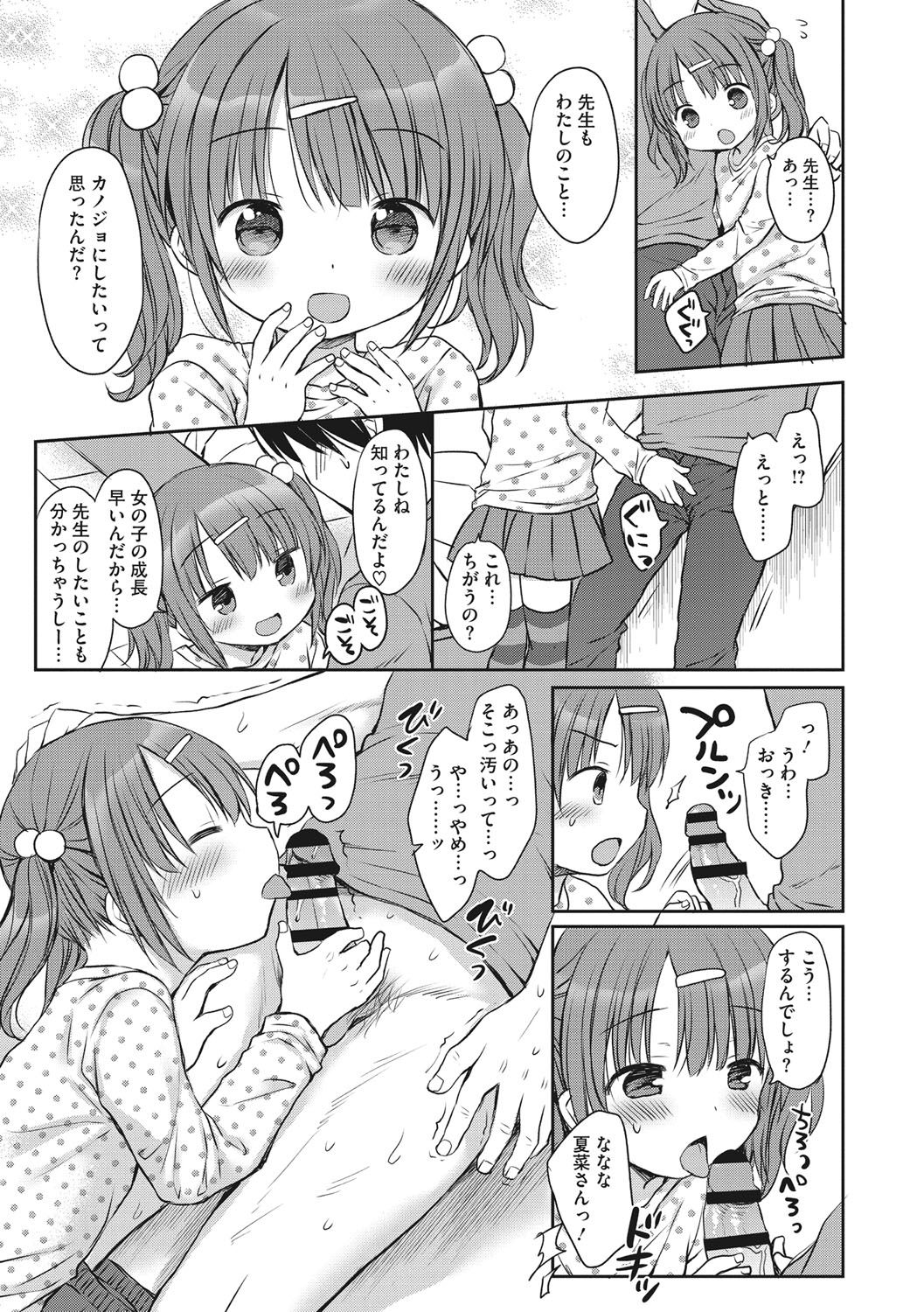 Chiisana Kanojo no Meswitch page 10 full