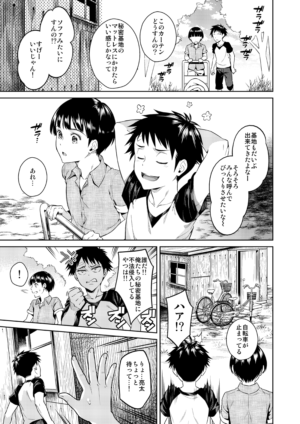 Bokura no Himitsu Kichi - One girl and two boys in their secret base page 4 full