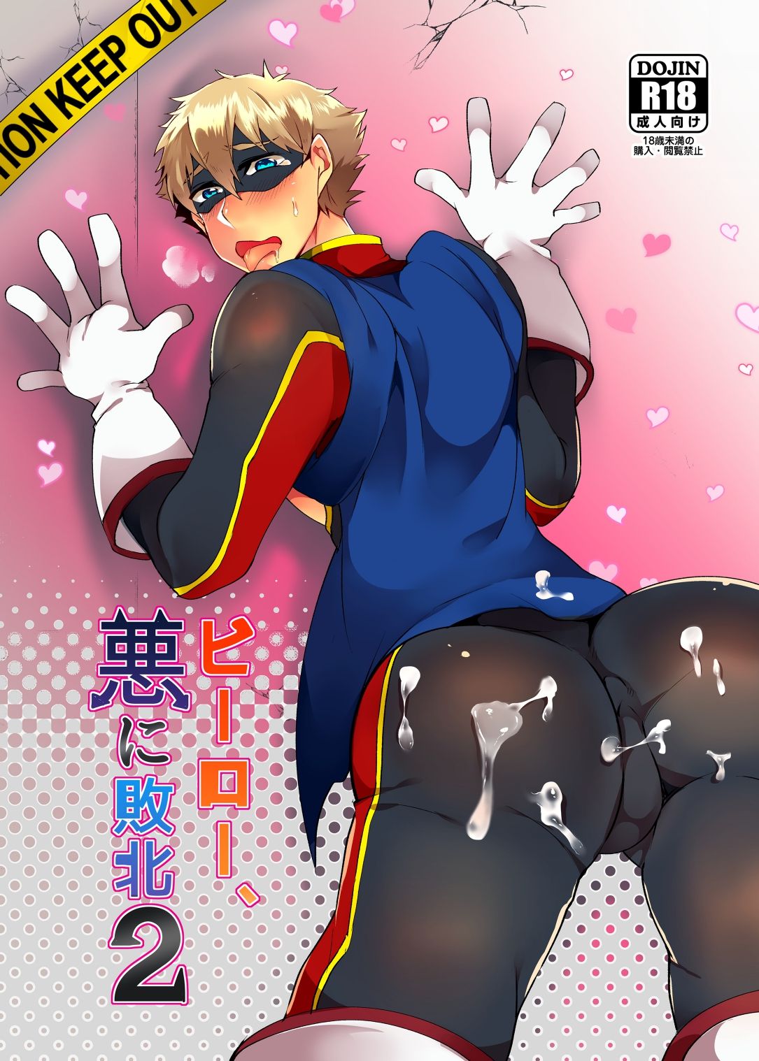 Hero, Aku ni Haiboku 2 page 1 full