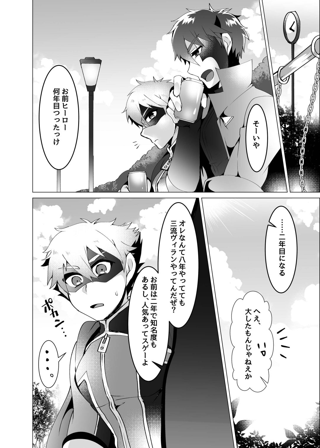 Hero, Aku ni Haiboku 2 page 8 full