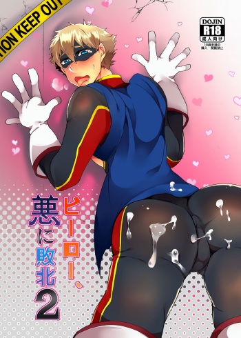 Hero, Aku ni Haiboku 2 cover
